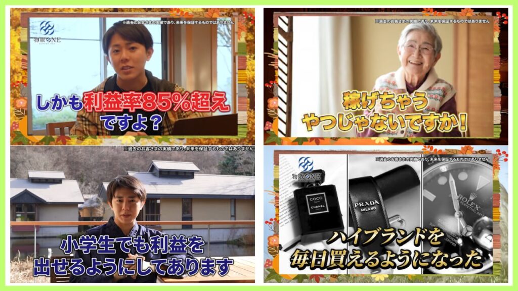 誇大広告を思わせる内容 画像