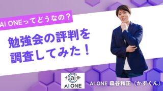 AI かず 評判 アイキャッチ