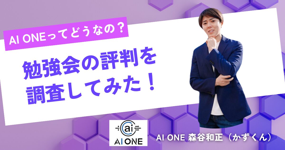 AI かず 評判 アイキャッチ