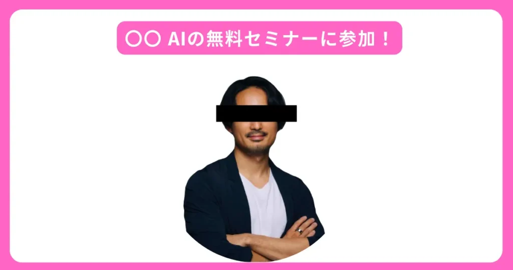 他社AIスクールの無料セミナーに参加！