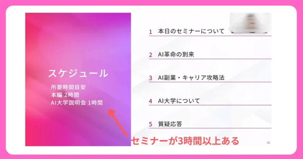他社AIスクールの無料セミナーに参加！②