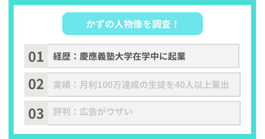 経歴：慶應義塾大学在学中に起業