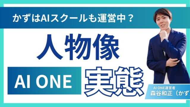 かず AI
