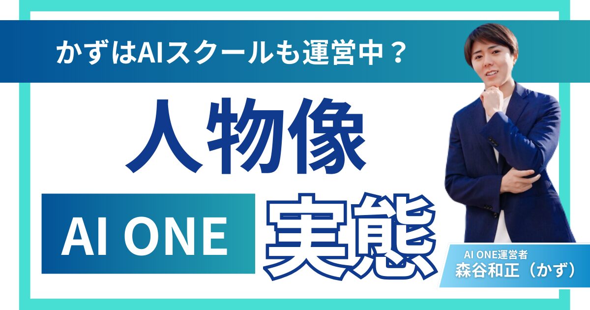 かず AI