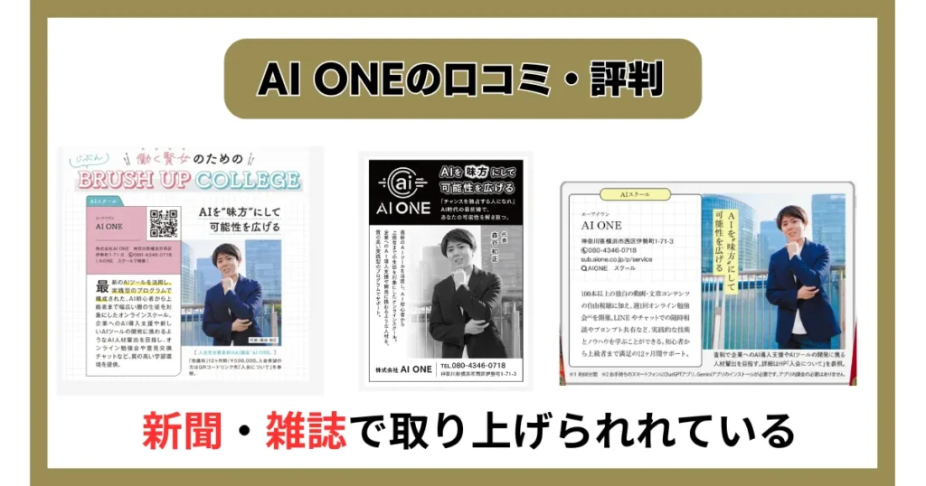 AI ONEの口コミ・評判