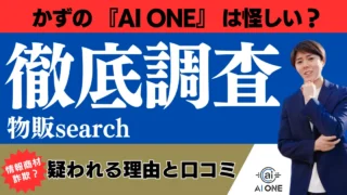かず AI 怪しい