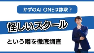 かず AI 詐欺 アイキャッチ
