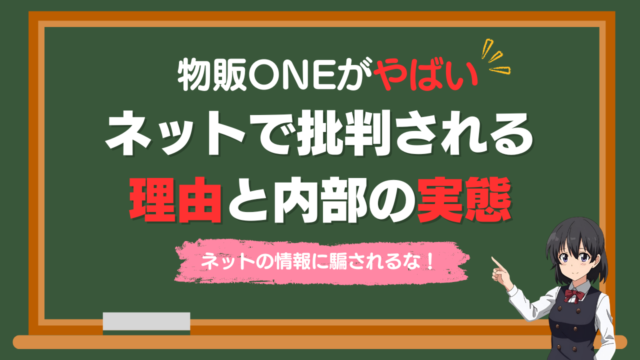 かずの「物販ONE」がやばい！？ネットで批判される理由と内部の実態に迫る