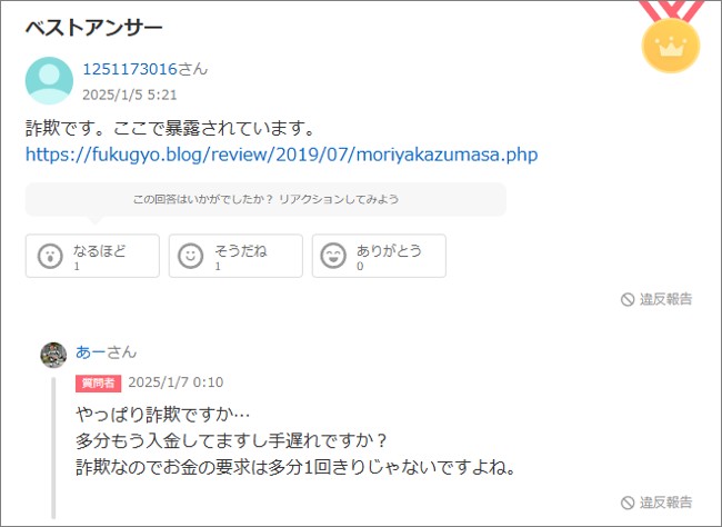 実際に投稿されている批判的な口コミ 画像②