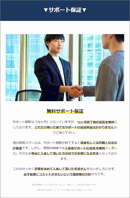 サポート保証 画像