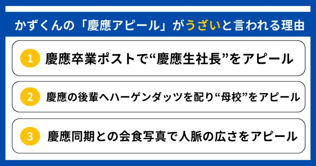 かずくんの「慶應アピール」がうざいと言われる理由3選