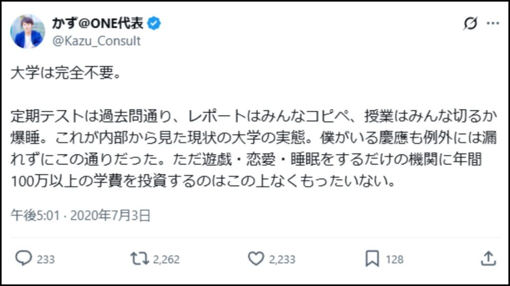 大学は完全不要 X投稿画面