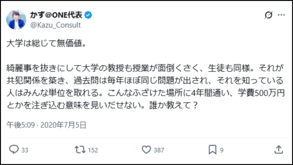 大学は総じて無価値 X投稿画面