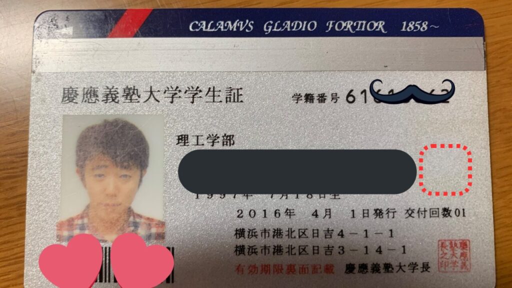 学生証①　画像