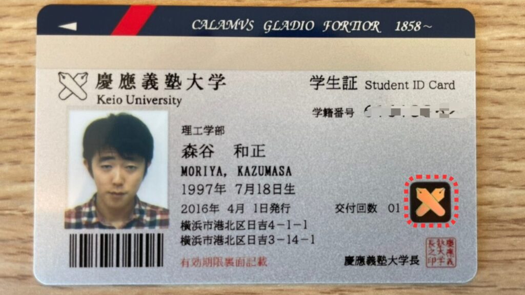 学生証②　画像