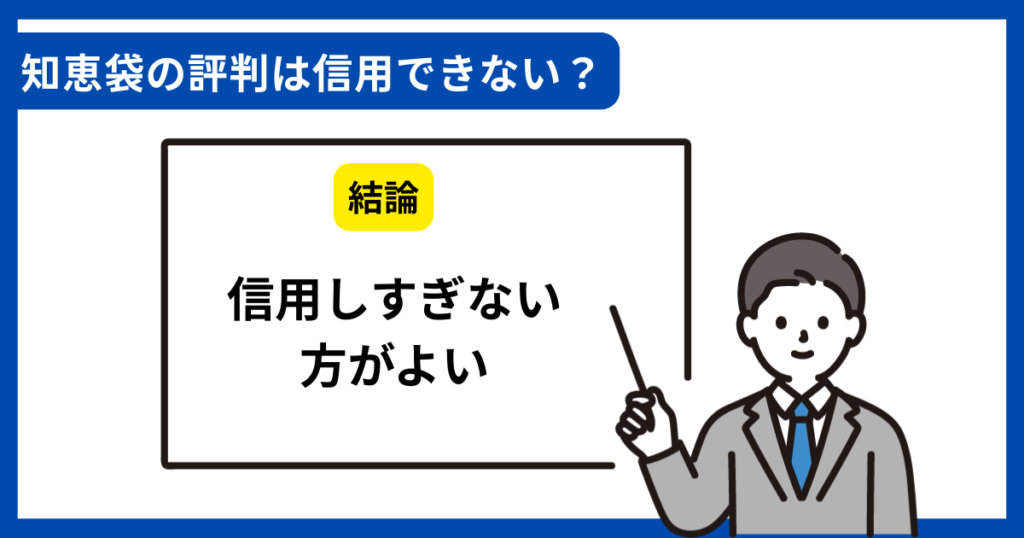知恵袋の評判は信用できない？