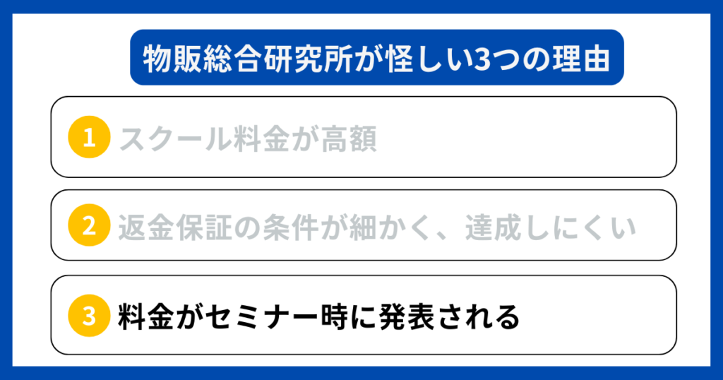 料金がセミナー時に発表される