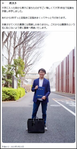 慶應義塾大学 卒業　画像