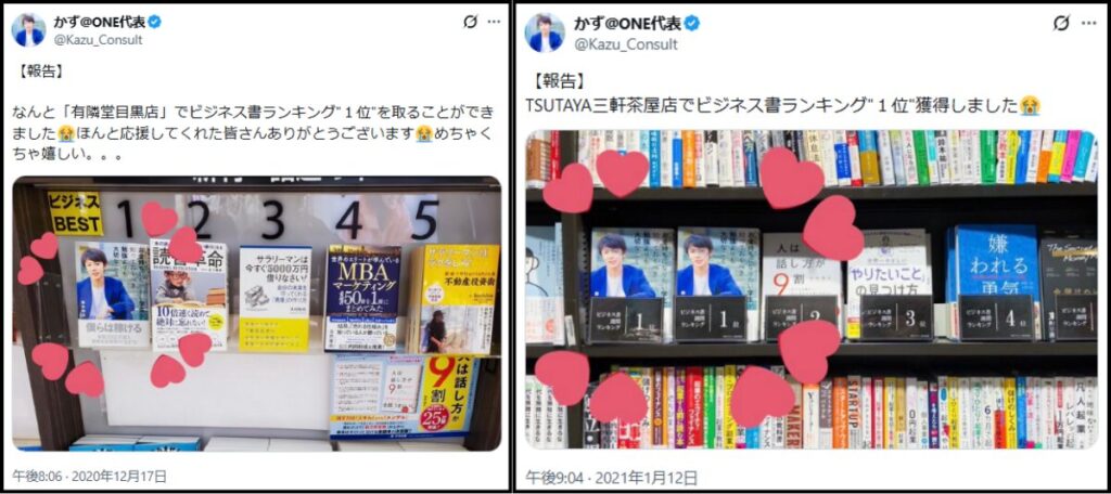 ビジネス書籍ランキングで1位の著者　画像