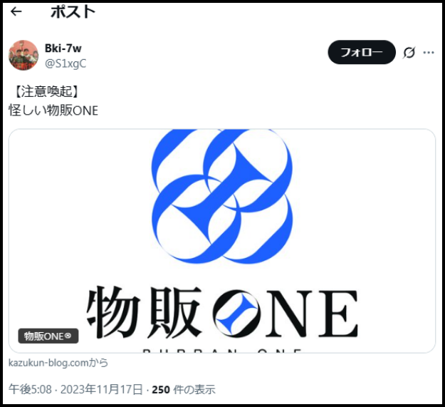 評判②（Xの投稿を引用）　画像