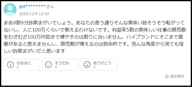 評判③（ヤフー知恵袋）　画像