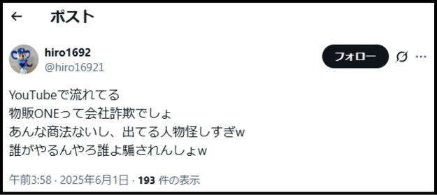 評判①（Xの投稿を引用）　画像