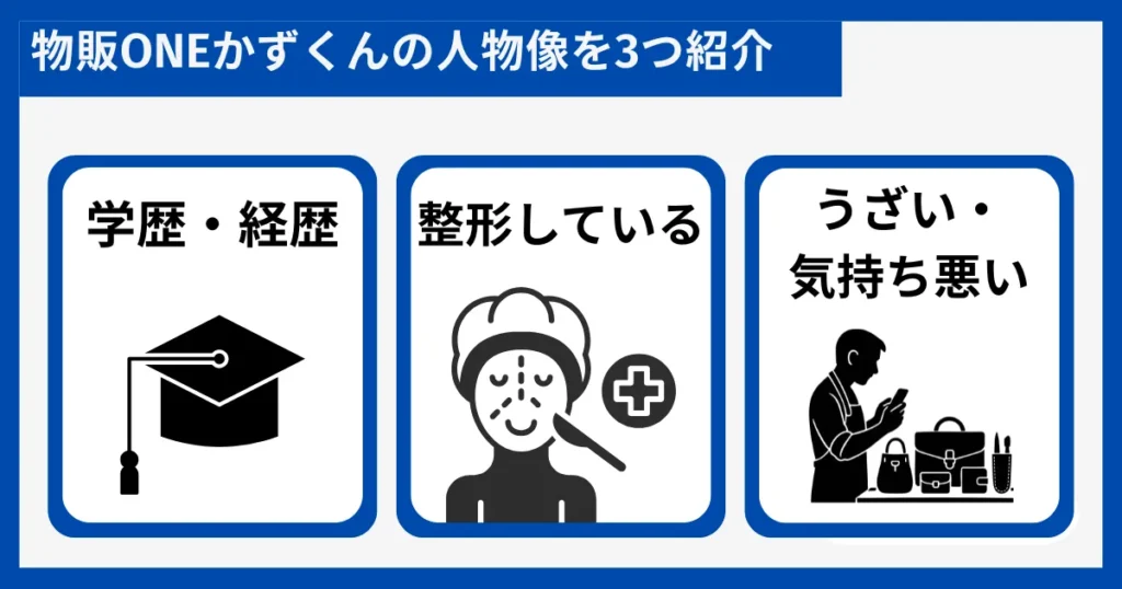 物販 かずくん 怪しい